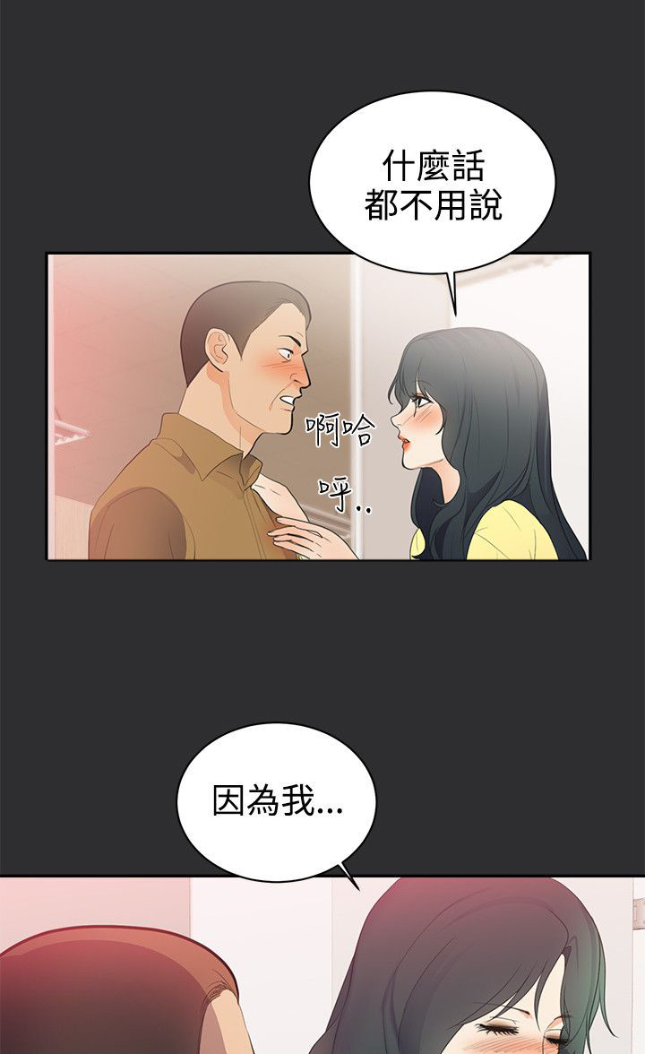 狩猎之路漫画,第18章：东窗事发？2图