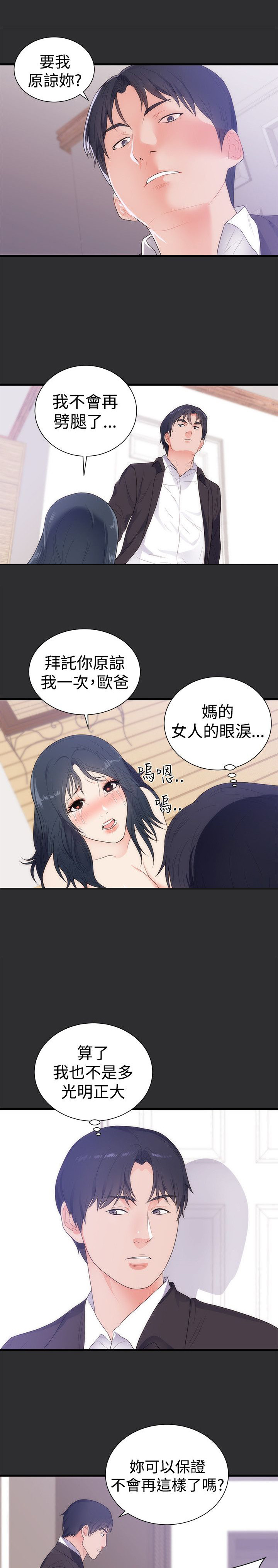 狩猎之路漫画,第9章：再次受伤4图