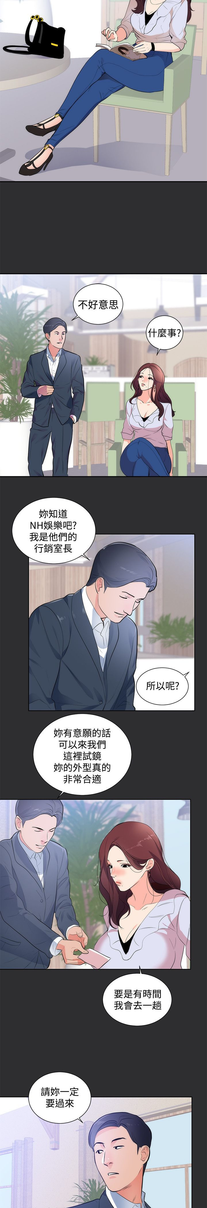 狩猎之路漫画,第12章：尾随5图