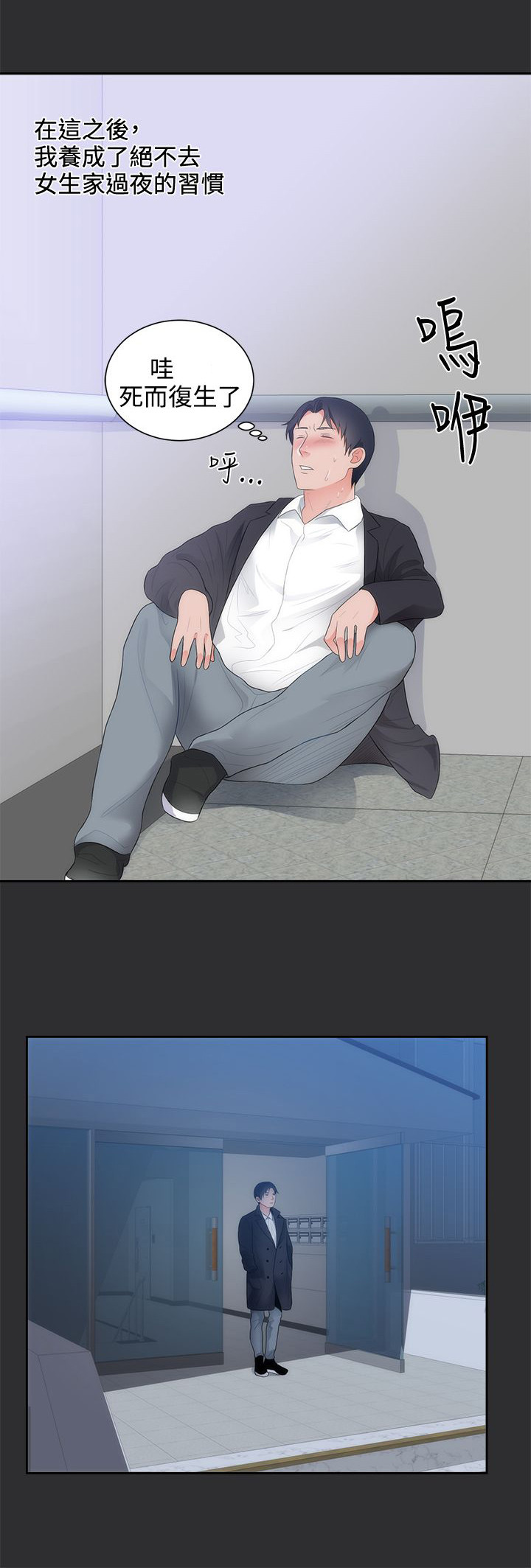 狩猎之路漫画,第8章：惊险4图