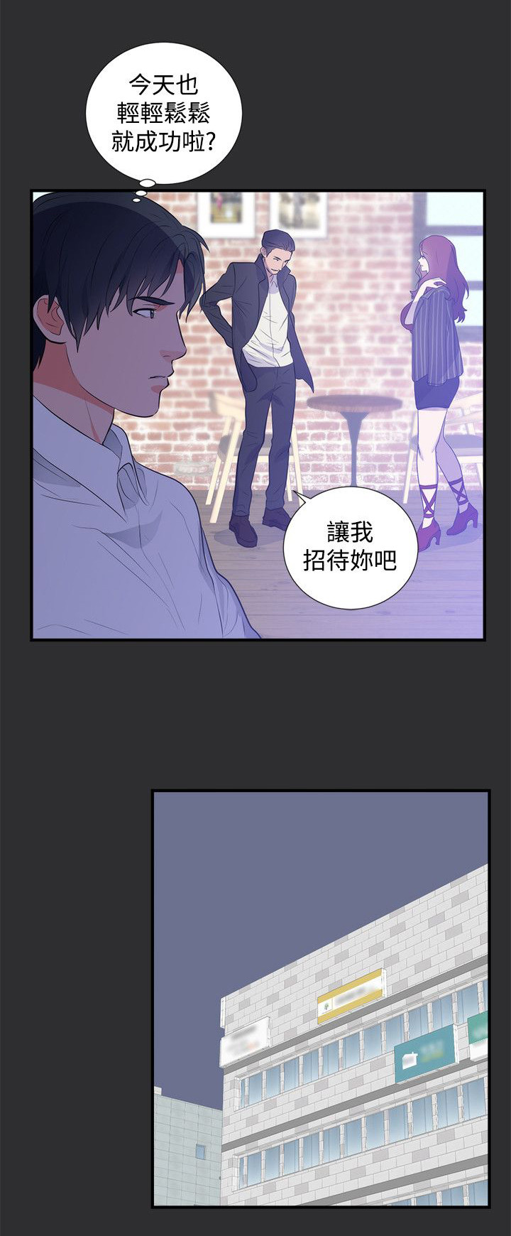 狩猎之路漫画,第12章：尾随1图