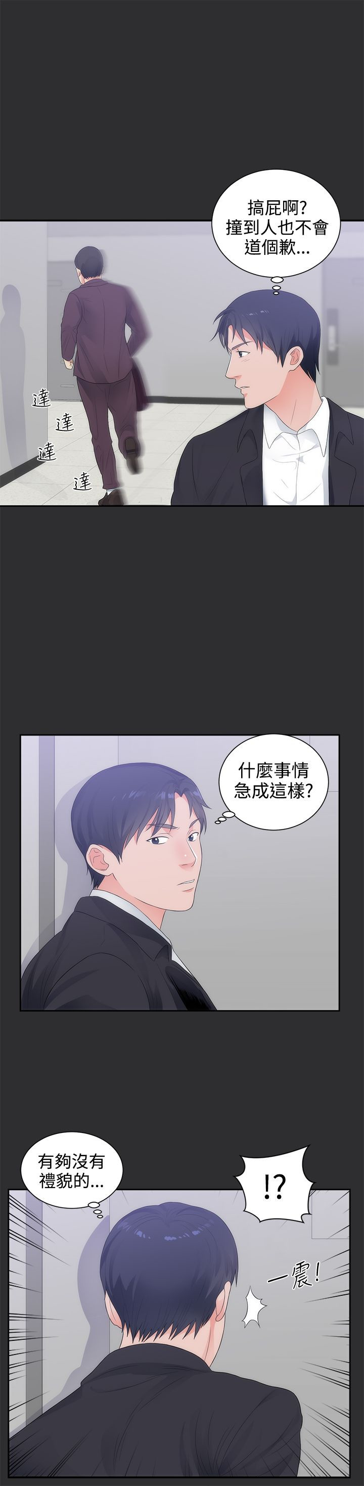 狩猎之路漫画,第8章：惊险1图