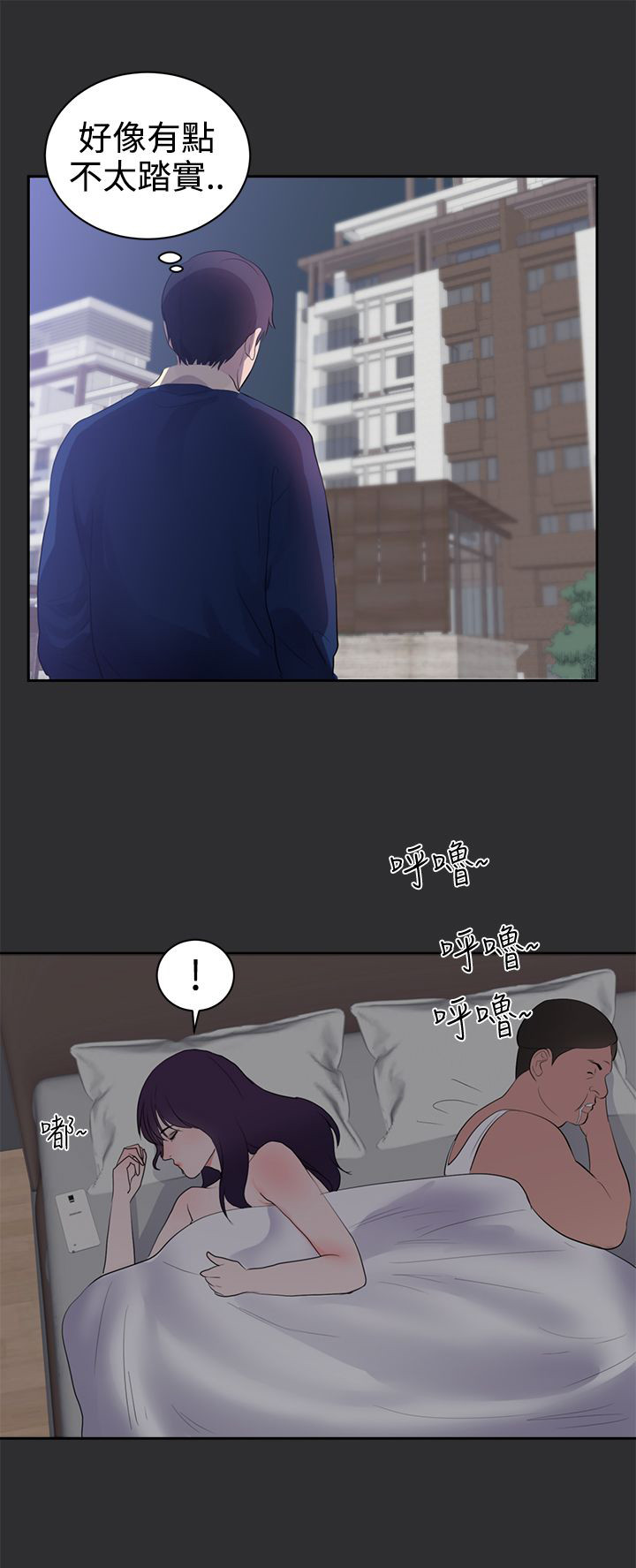 狩猎之路漫画,第20章：刺激的事情2图