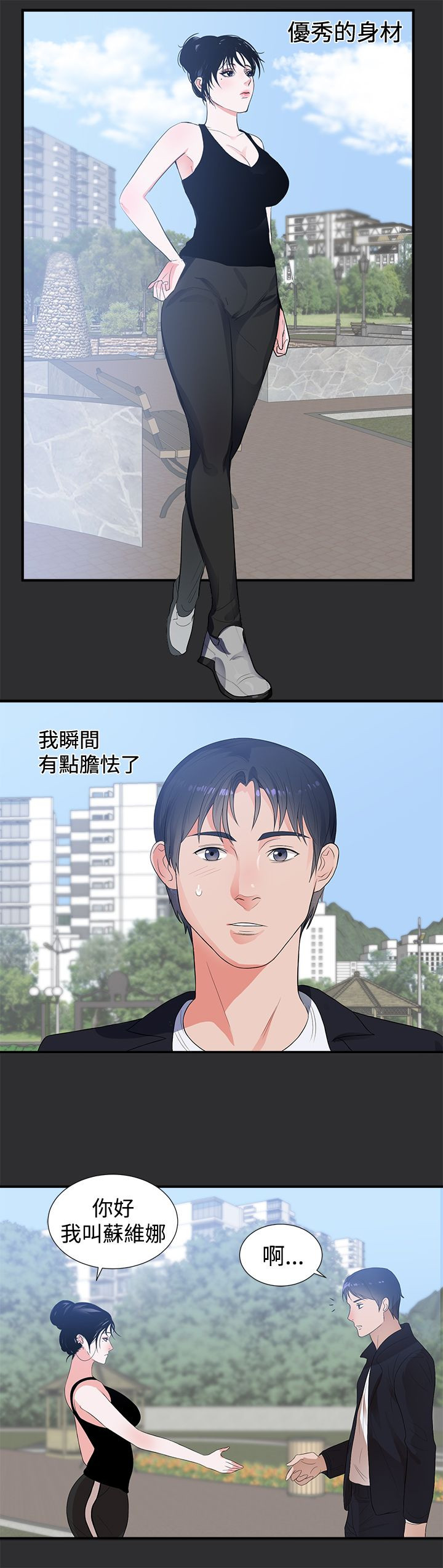 狩猎之路漫画,第5章：再约2图