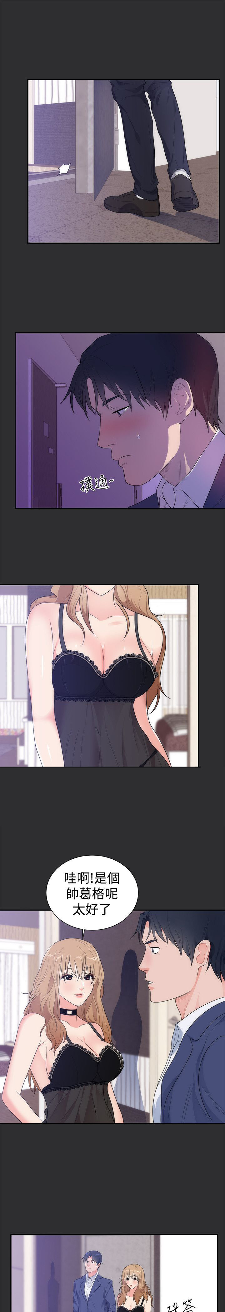 狩猎之路漫画,第10章：公务员3图