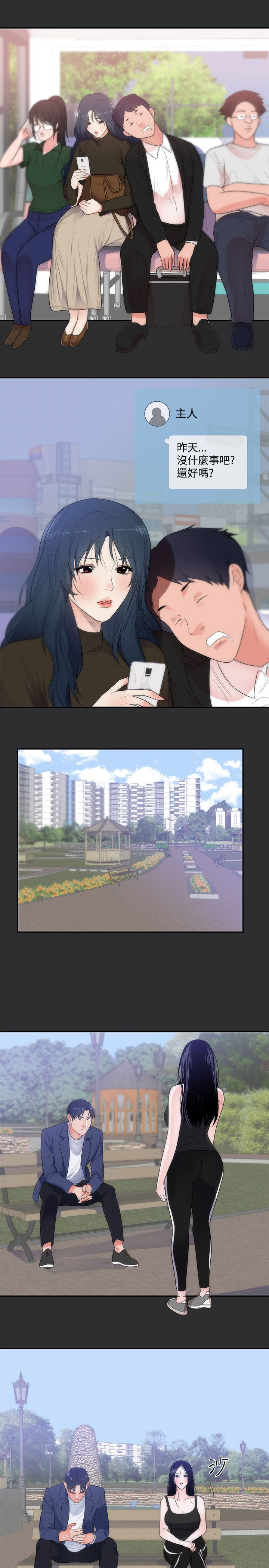 狩猎之路漫画,第9章：再次受伤3图