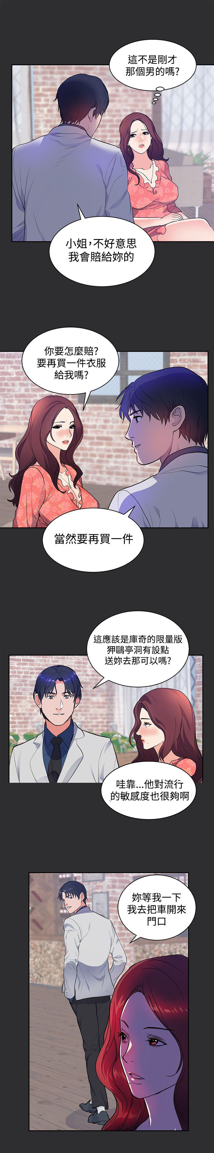 狩猎之路漫画,第13章：套路1图
