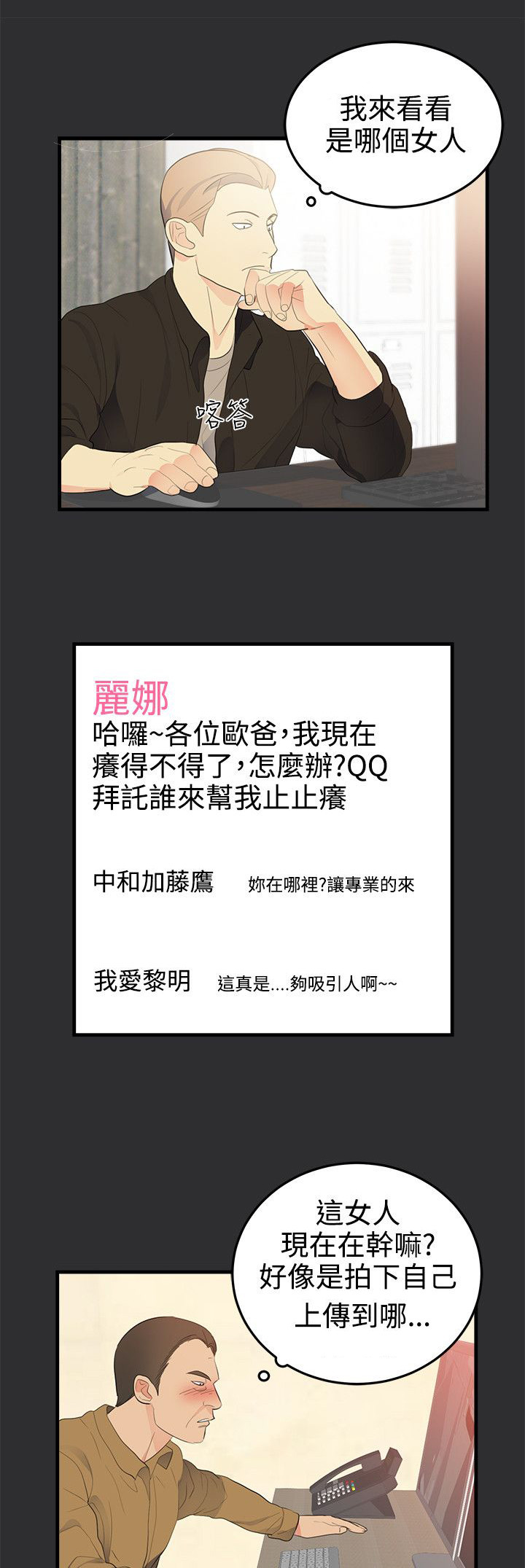 狩猎之路漫画,第17章：幼儿园事件2图