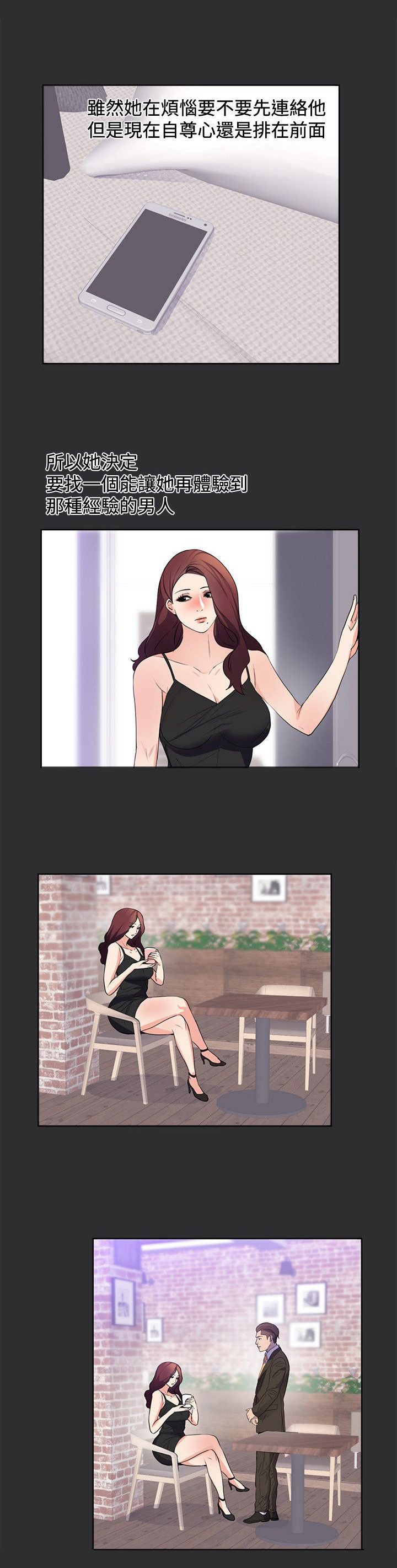 狩猎之路漫画,第15章：按耐不住1图