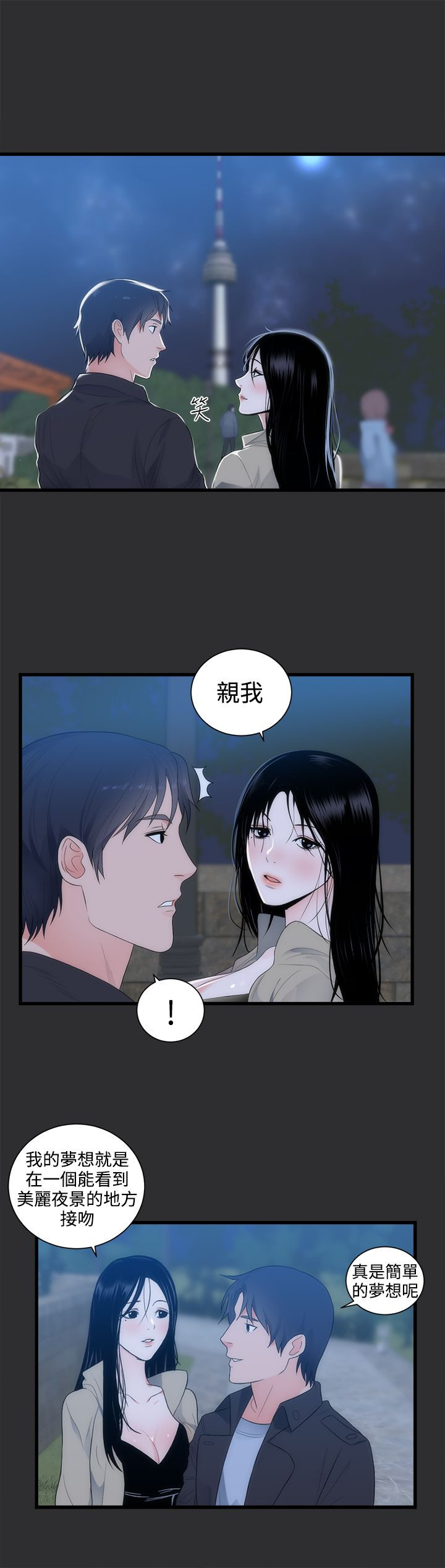 狩猎之路漫画,第8章：惊险4图