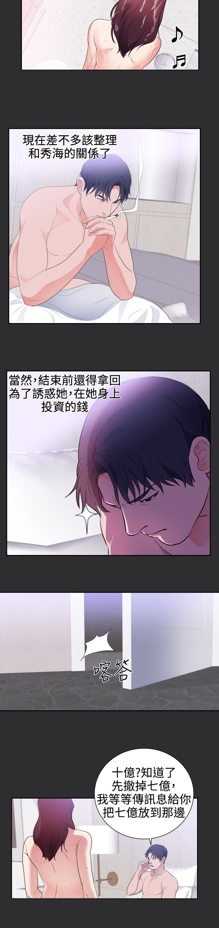 狩猎之路漫画,第19章：下一个目标5图