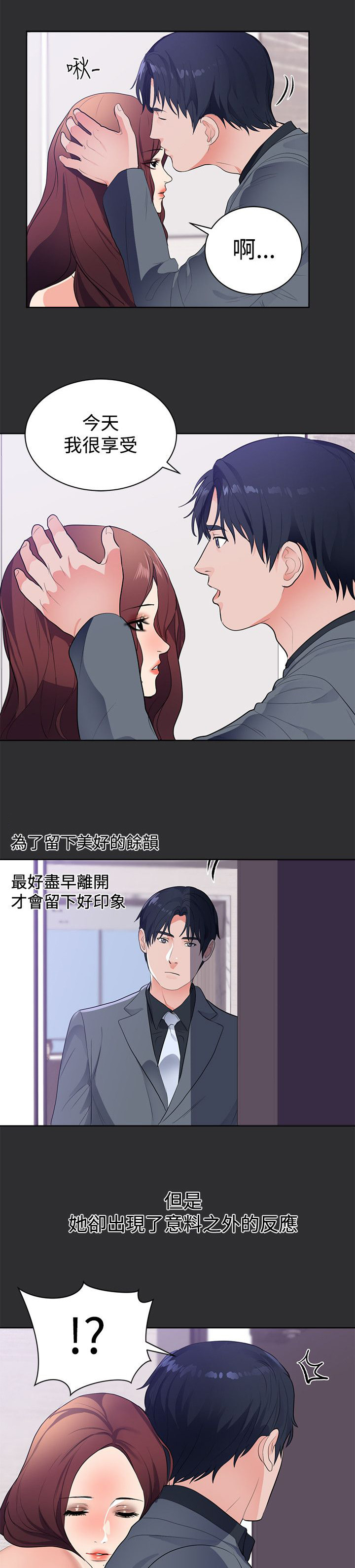 狩猎之路漫画,第15章：按耐不住2图