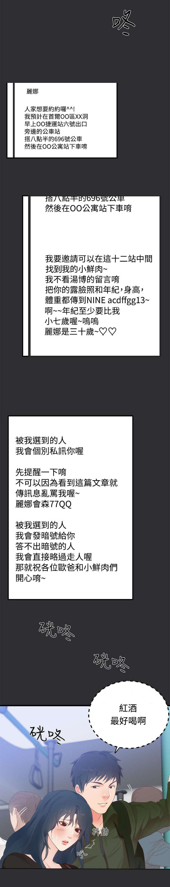 狩猎之路漫画,第1章：我的女友2图