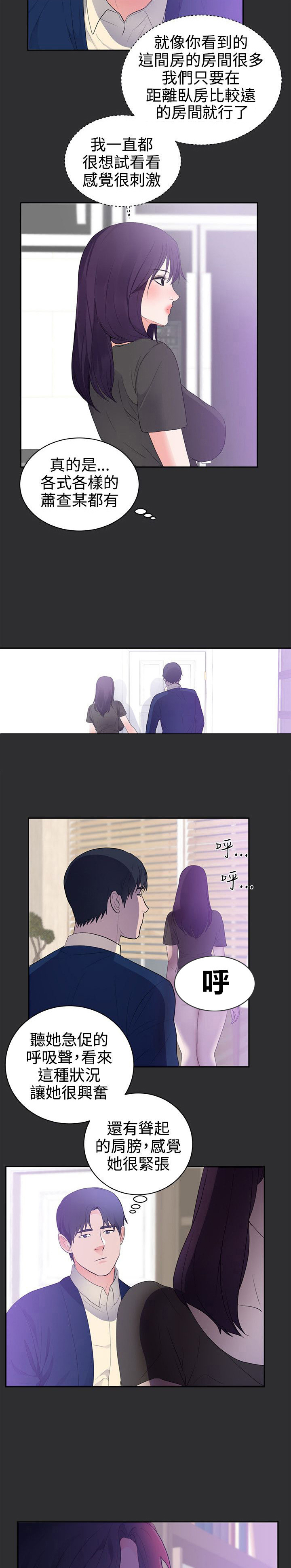 狩猎之路漫画,第20章：刺激的事情2图