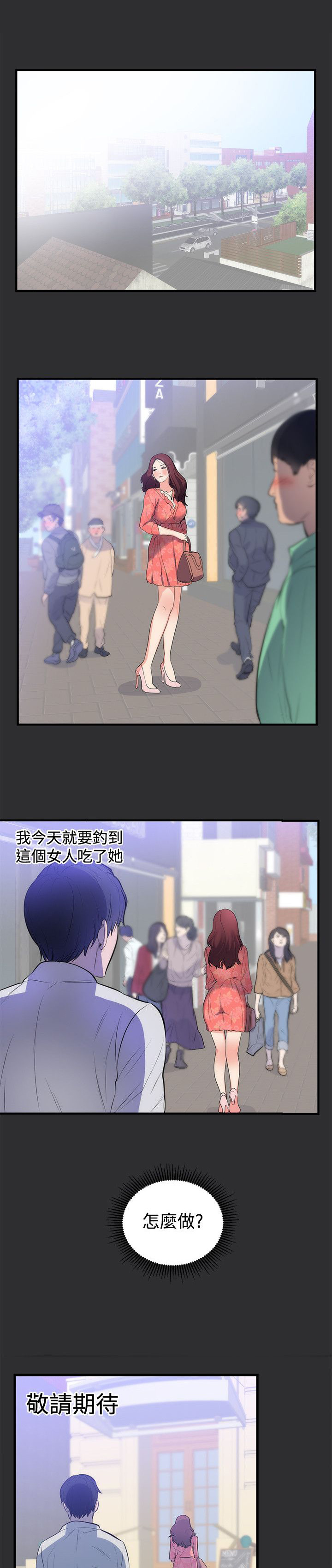 狩猎之路漫画,第12章：尾随4图