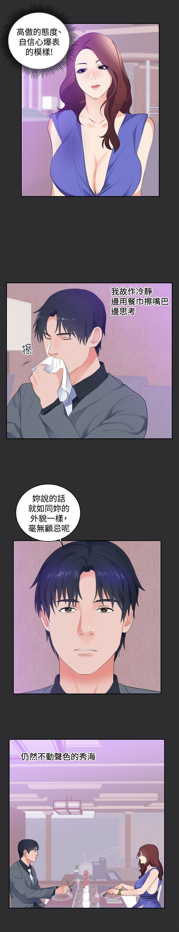 狩猎之路漫画,第14章：上钩2图