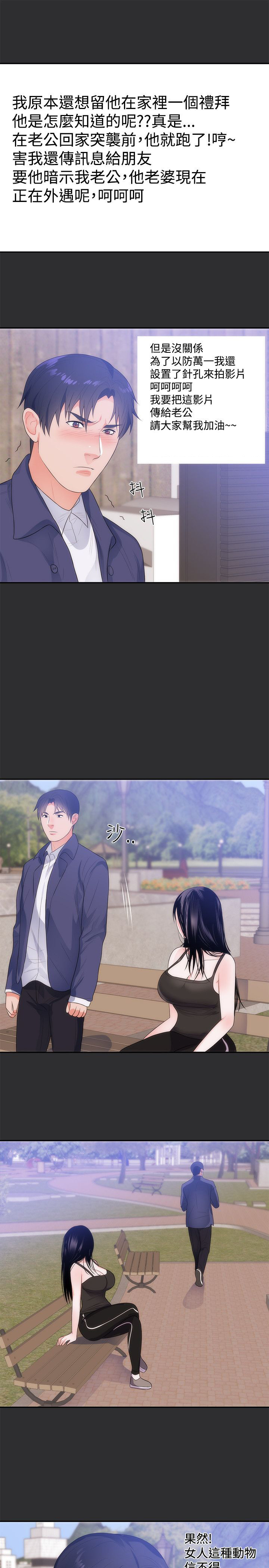 狩猎之路漫画,第9章：再次受伤1图