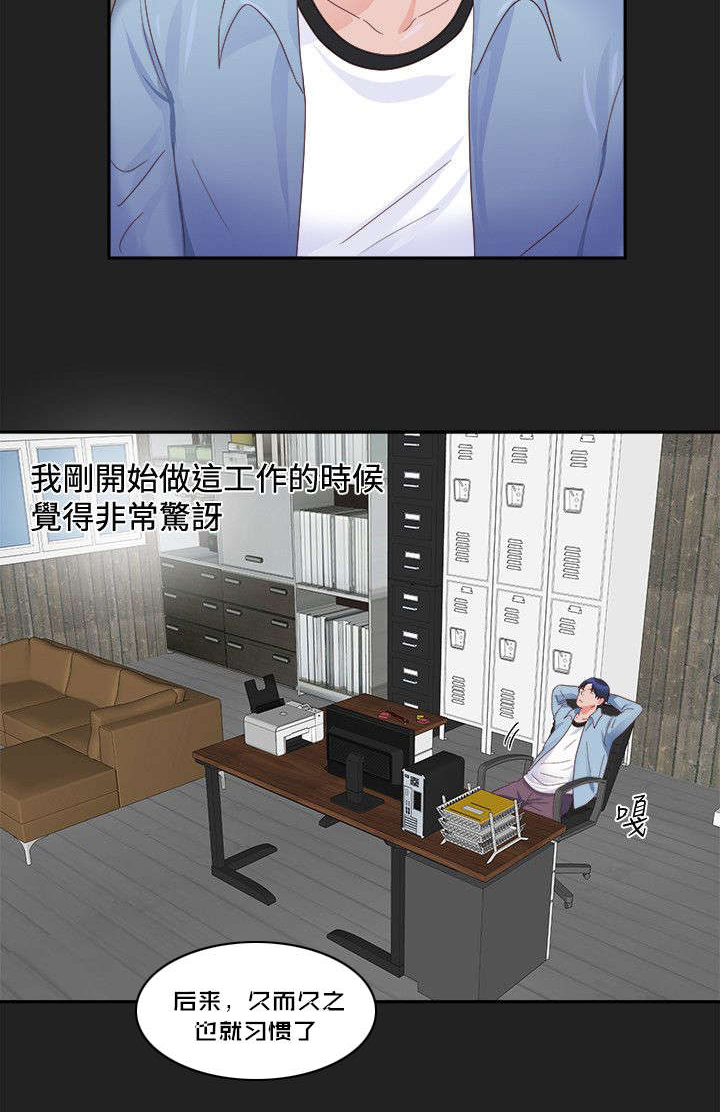 狩猎之路漫画,第1章：我的女友2图