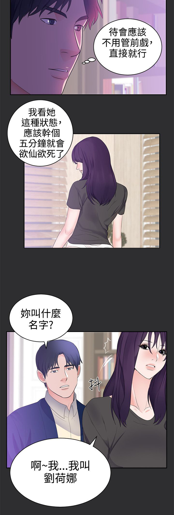 狩猎之路漫画,第20章：刺激的事情3图