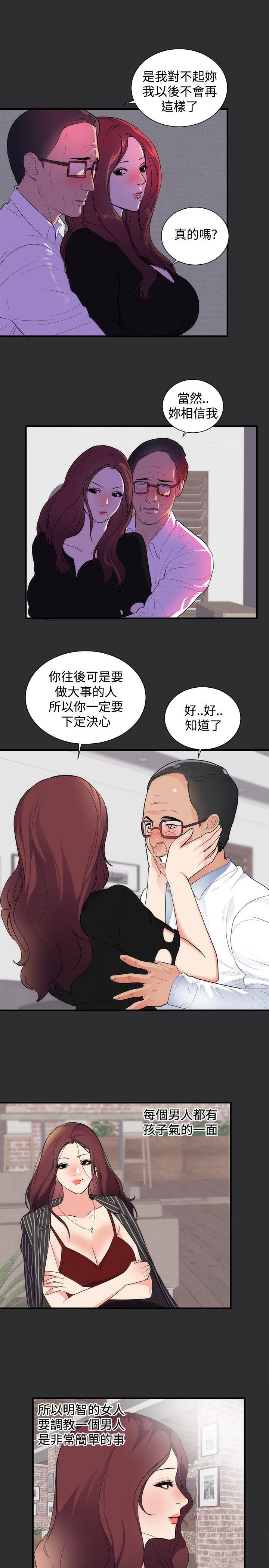 狩猎之路漫画,第12章：尾随1图