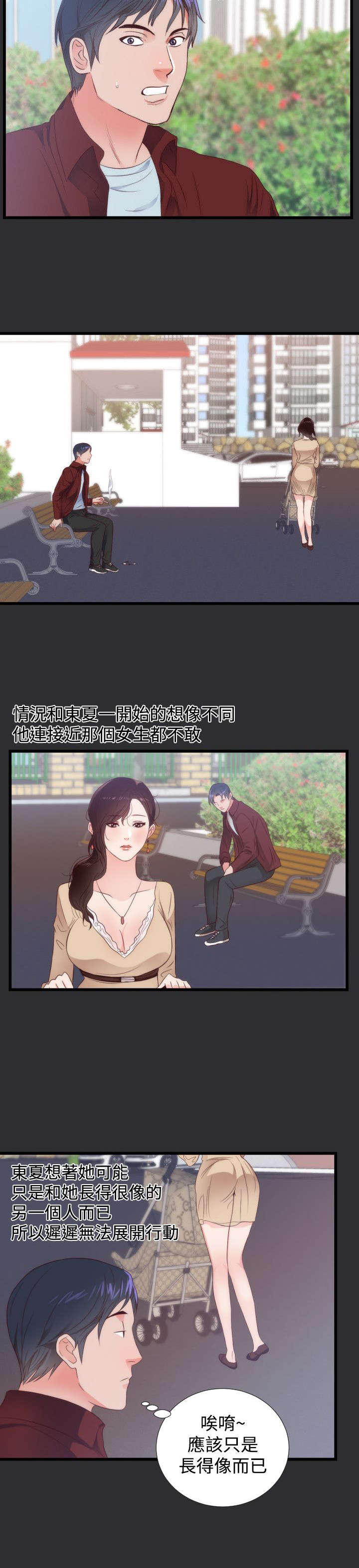 狩猎之路漫画,第4章：报复5图