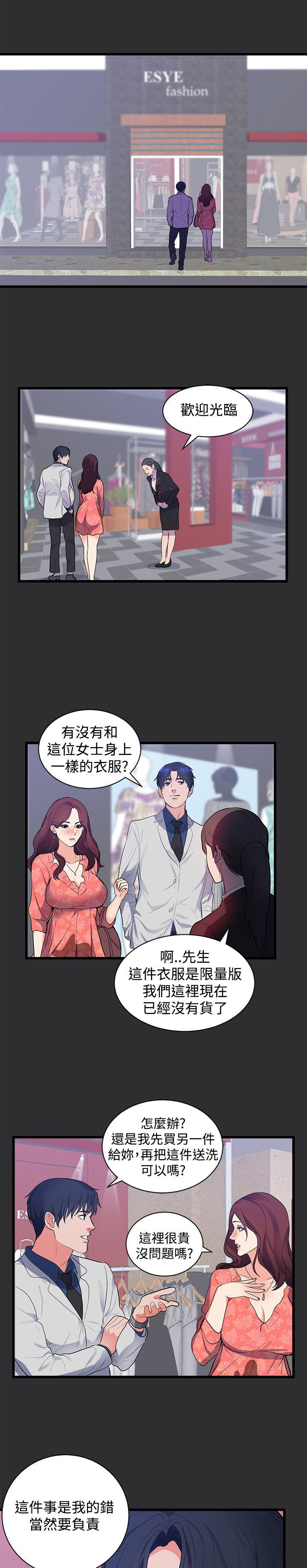 狩猎之路漫画,第13章：套路4图