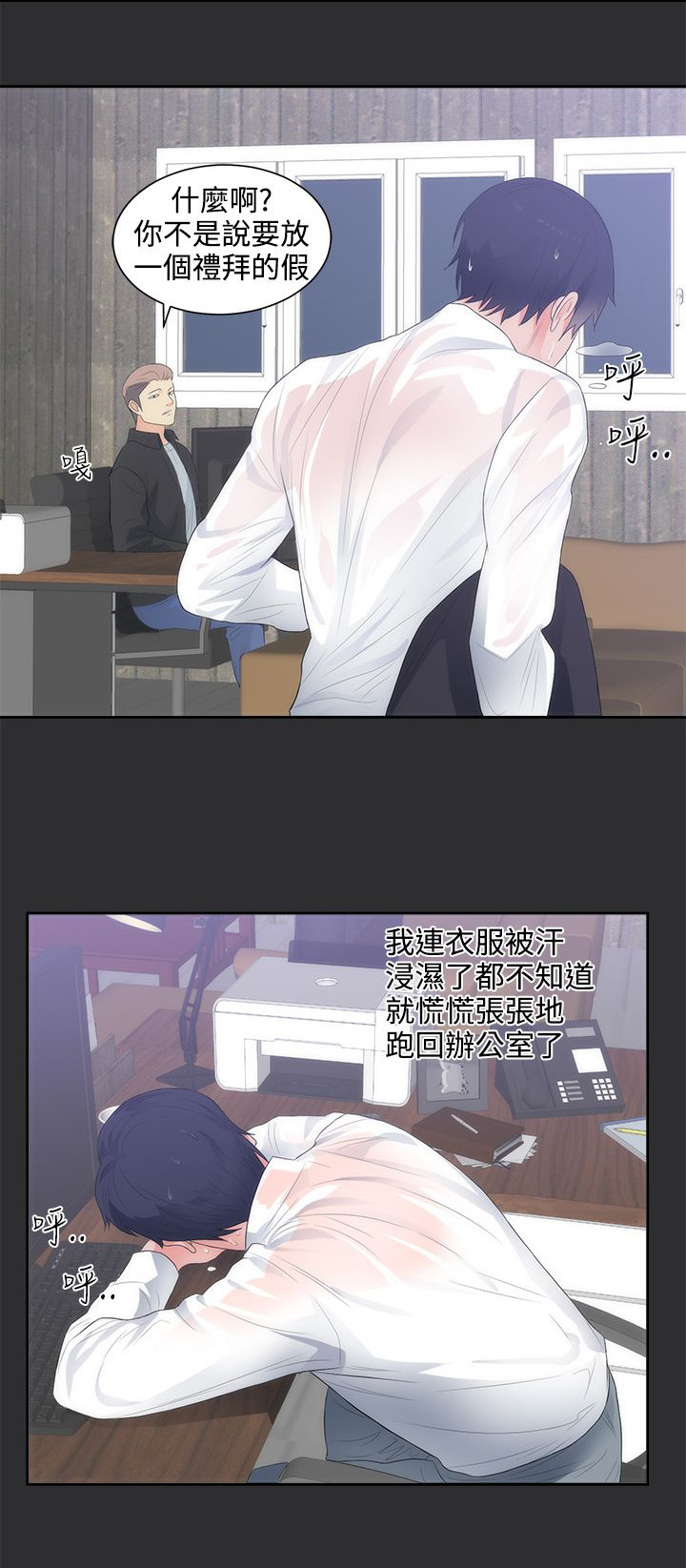 狩猎之路漫画,第8章：惊险1图