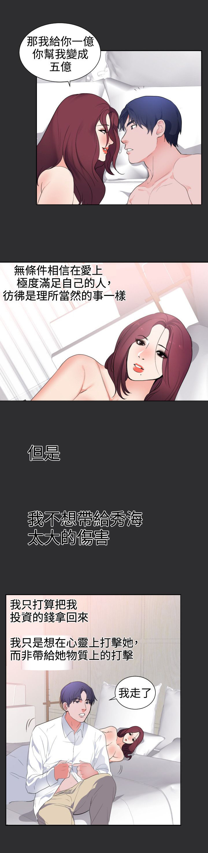 狩猎之路漫画,第19章：下一个目标5图