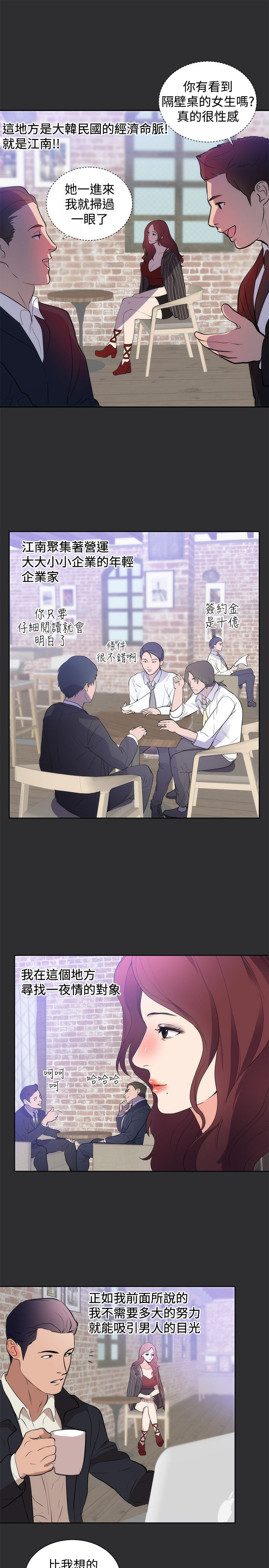 狩猎之路漫画,第12章：尾随3图