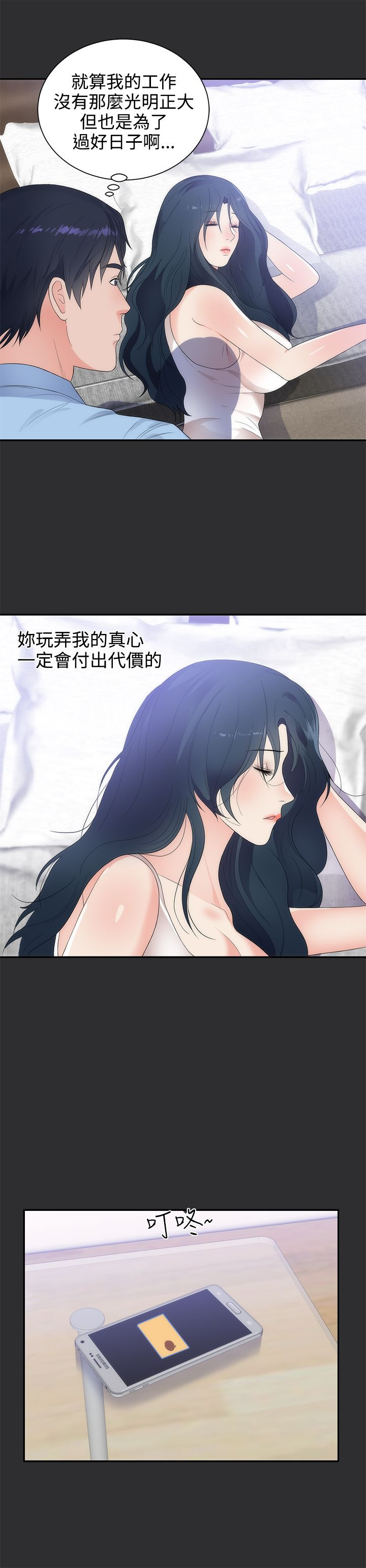 狩猎之路漫画,第7章：看夜景3图