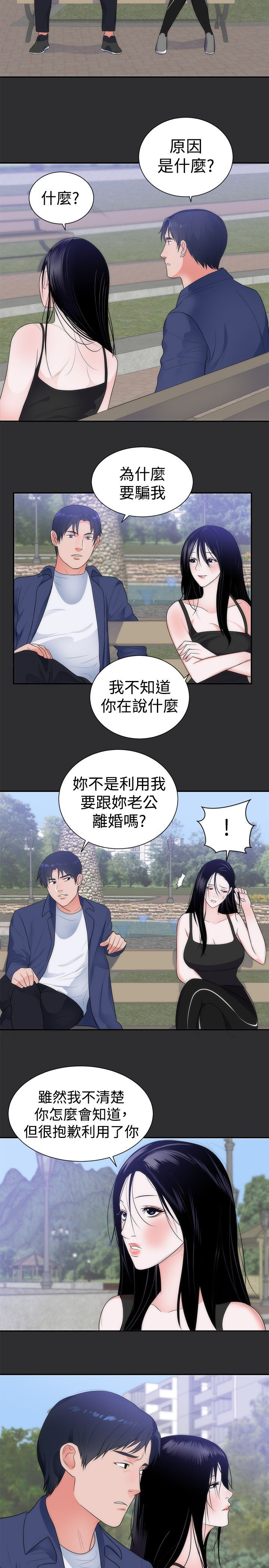 狩猎之路漫画,第9章：再次受伤4图