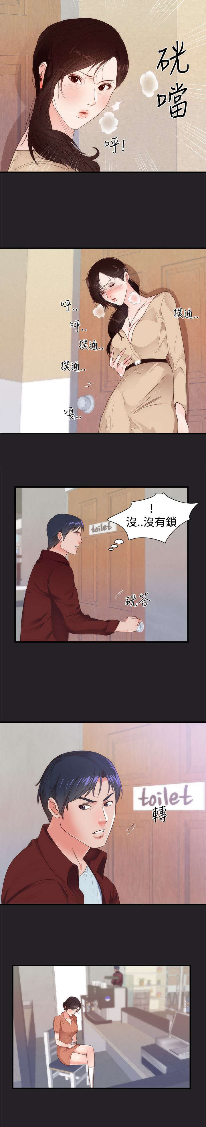 狩猎之路漫画,第4章：报复2图