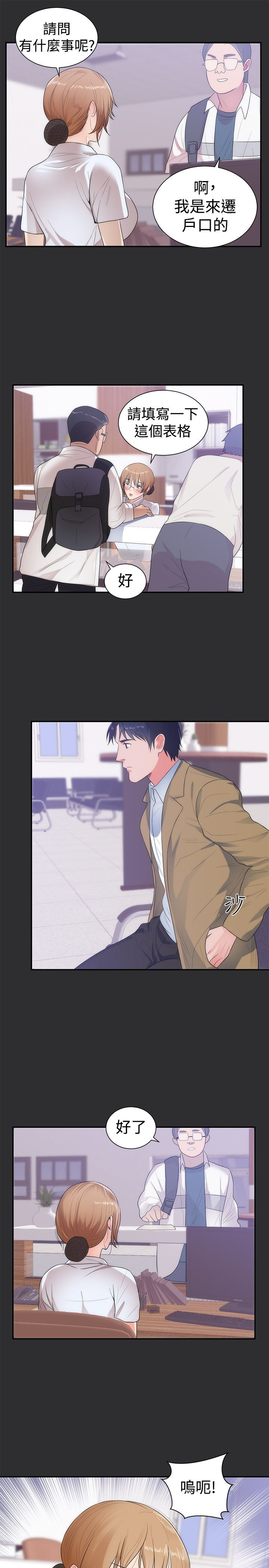 狩猎之路漫画,第10章：公务员3图