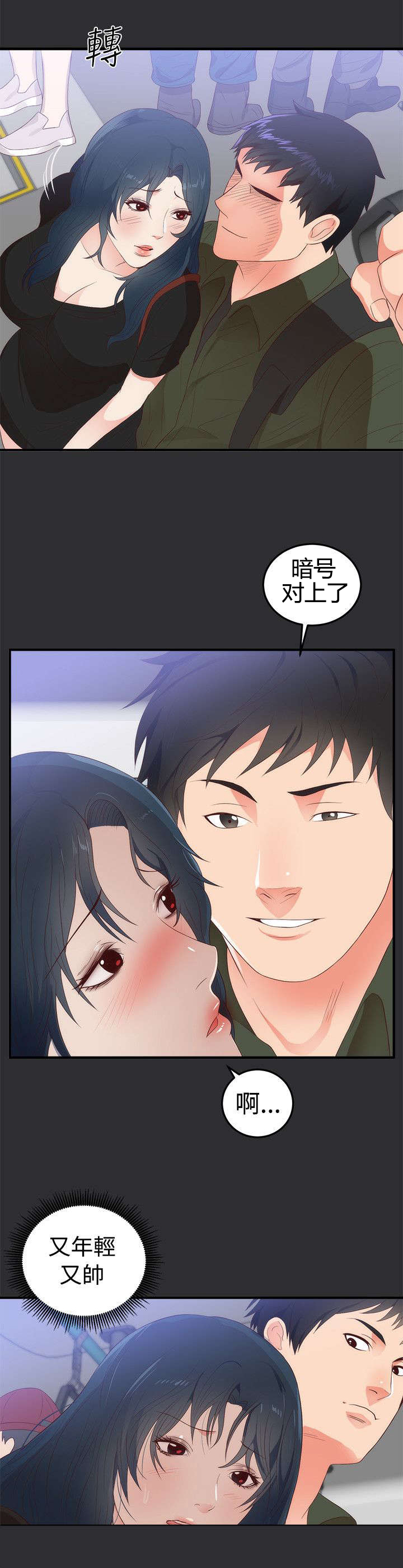 狩猎之路漫画,第1章：我的女友3图