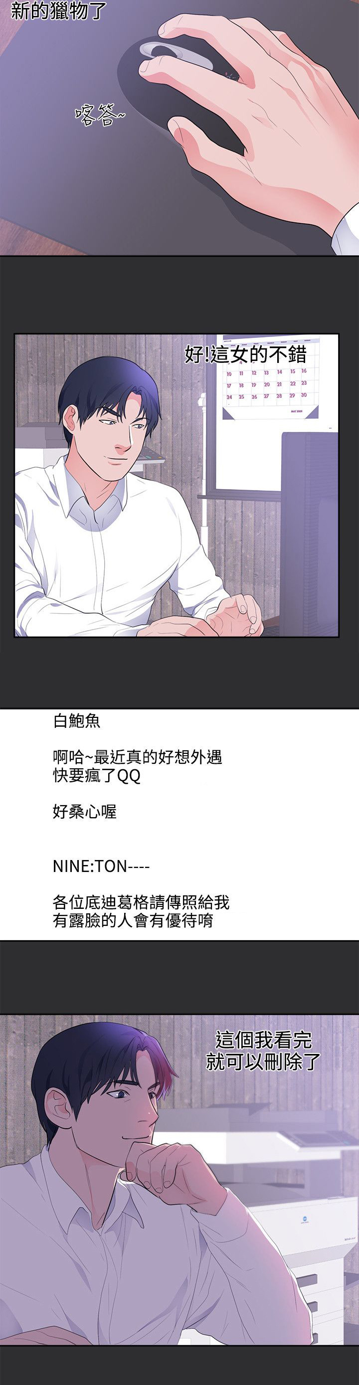 狩猎之路漫画,第19章：下一个目标4图