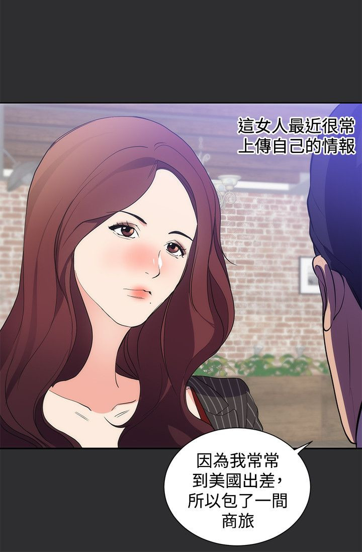 狩猎之路漫画,第12章：尾随5图