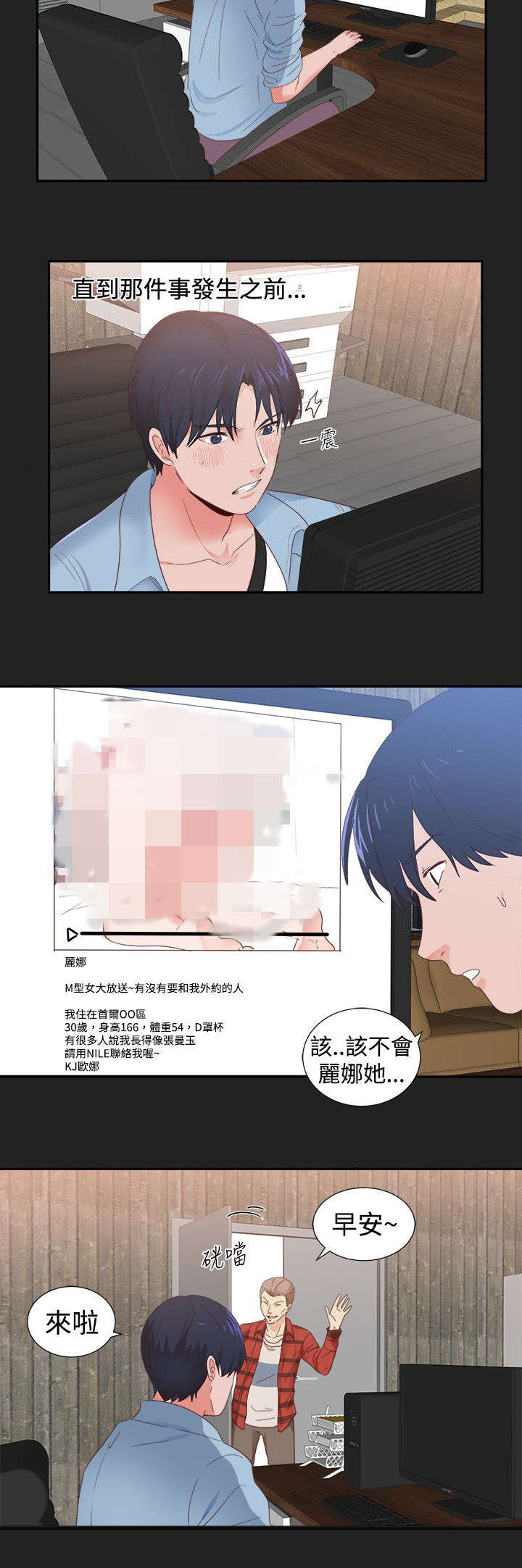 狩猎之路漫画,第1章：我的女友4图