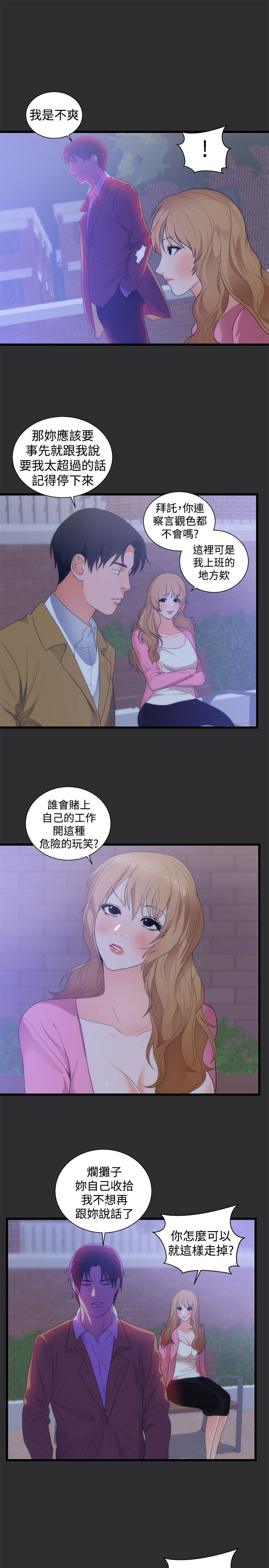 狩猎之路漫画,第11章：出丑1图