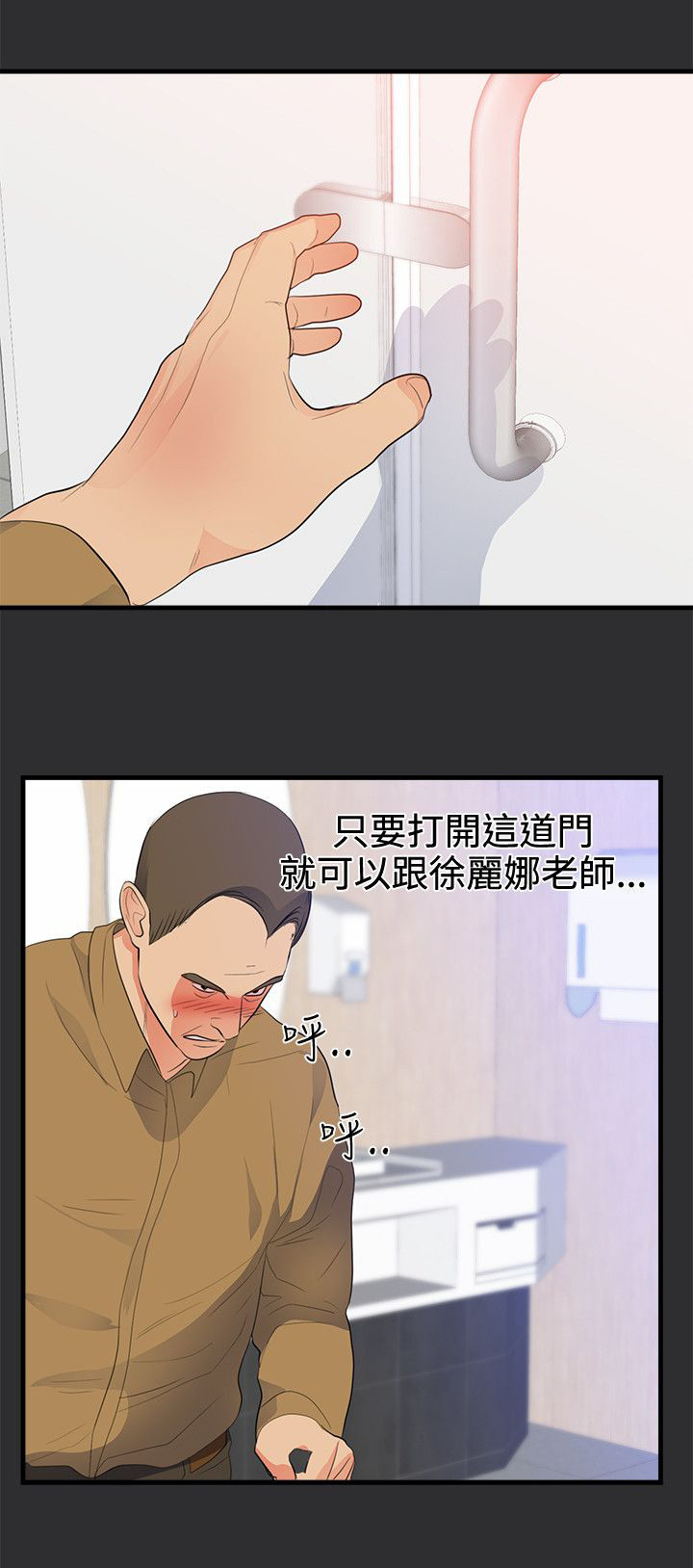 狩猎之路漫画,第17章：幼儿园事件5图