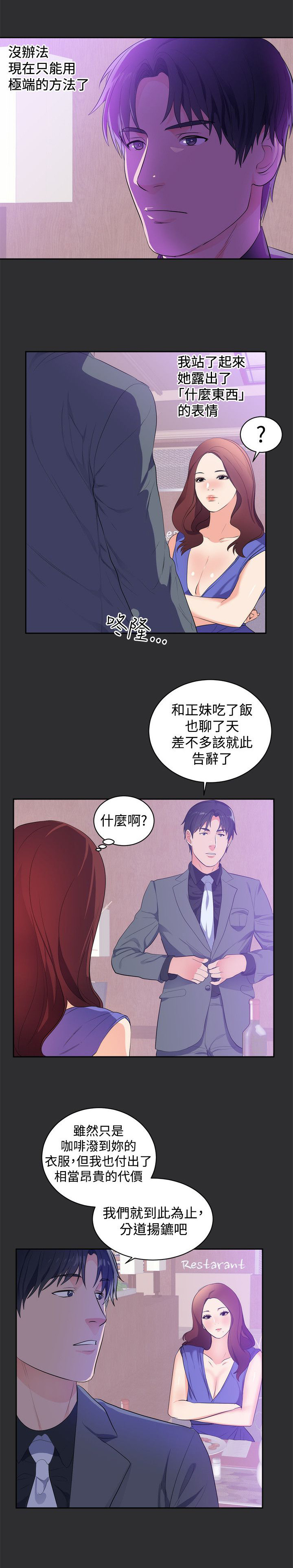狩猎之路漫画,第14章：上钩3图