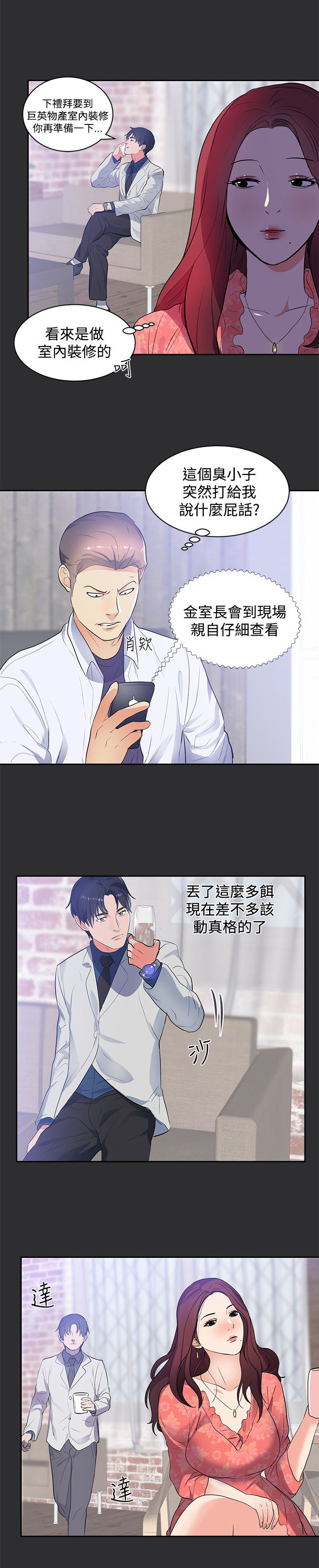 狩猎之路漫画,第13章：套路4图