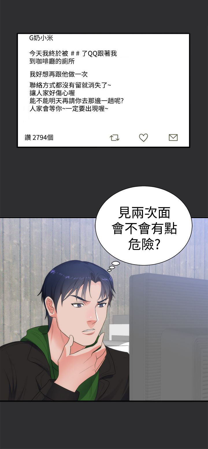 狩猎之路漫画,第5章：再约3图