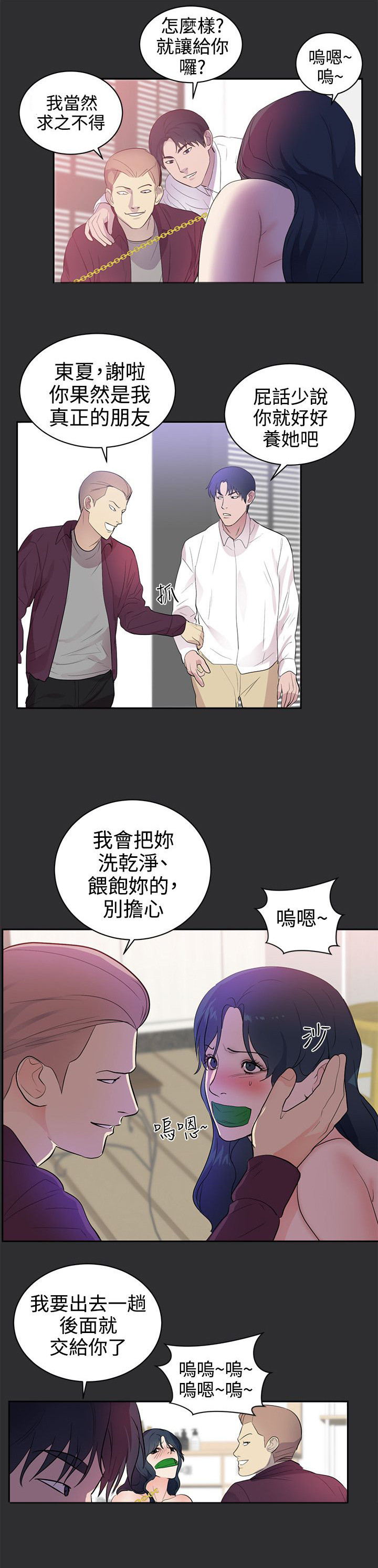 狩猎之路漫画,第20章：刺激的事情4图