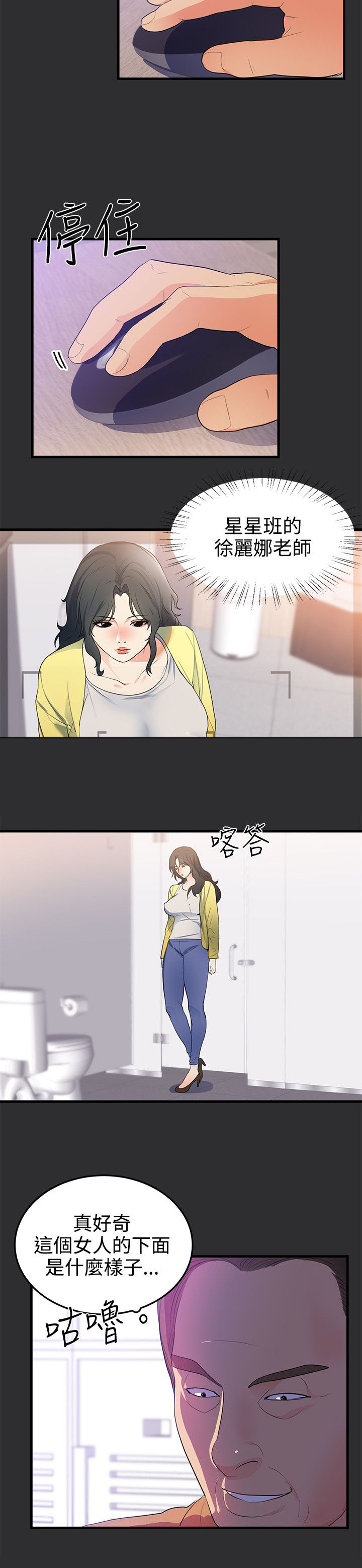狩猎之路漫画,第17章：幼儿园事件5图