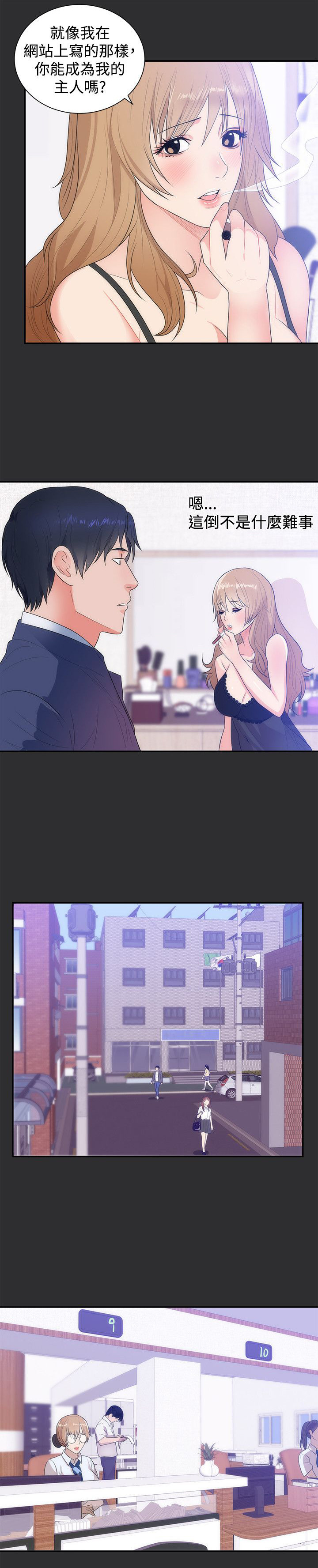 狩猎之路漫画,第10章：公务员5图