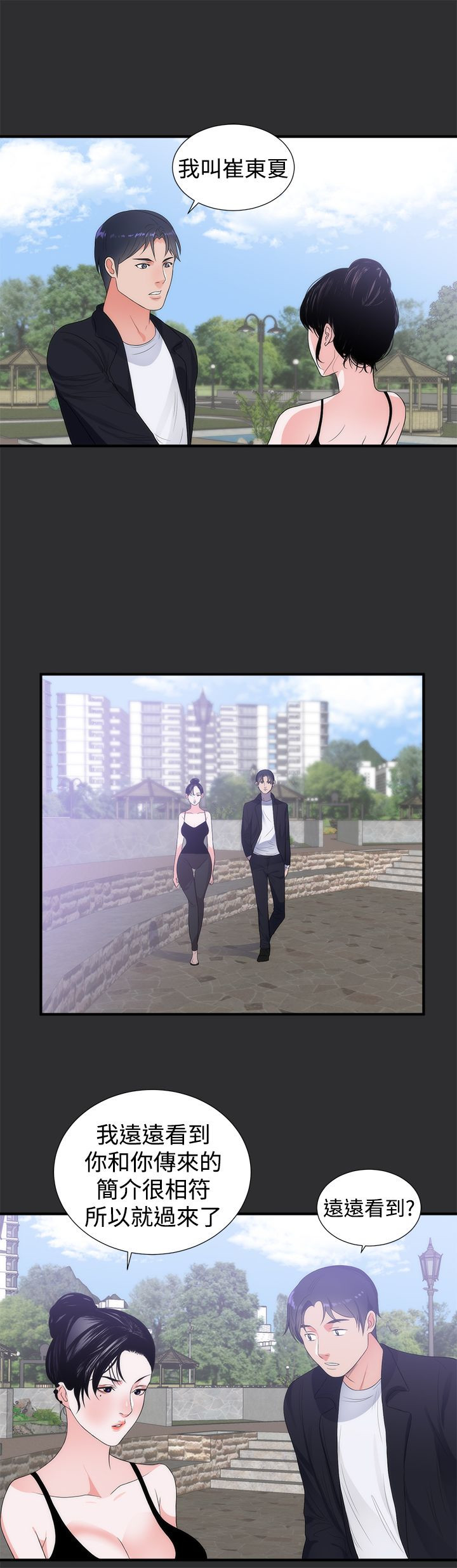 狩猎之路漫画,第5章：再约3图