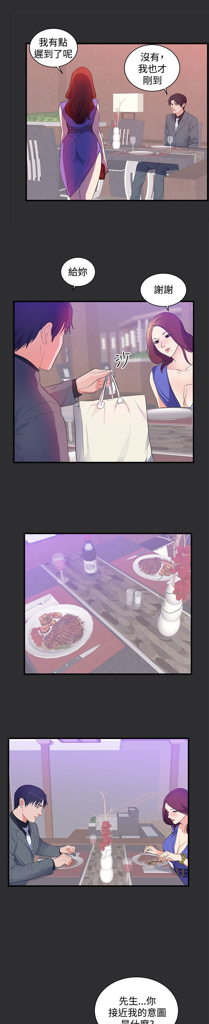 狩猎之路漫画,第14章：上钩5图