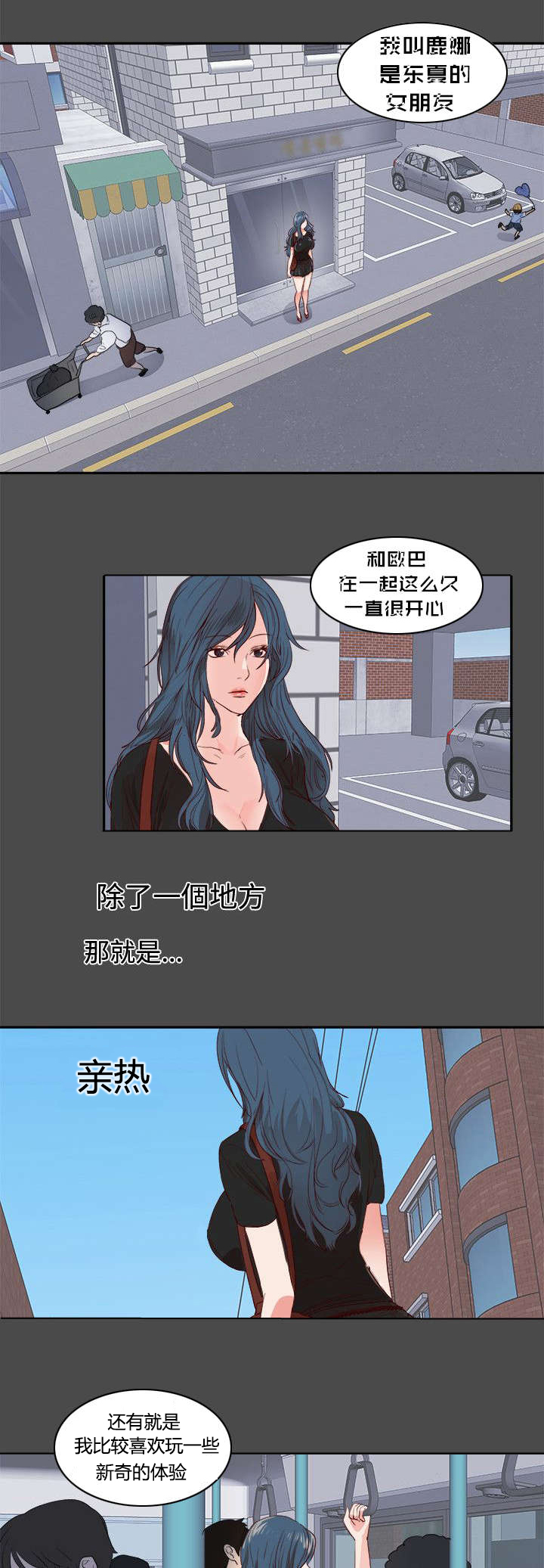 狩猎之路漫画,第1章：我的女友2图