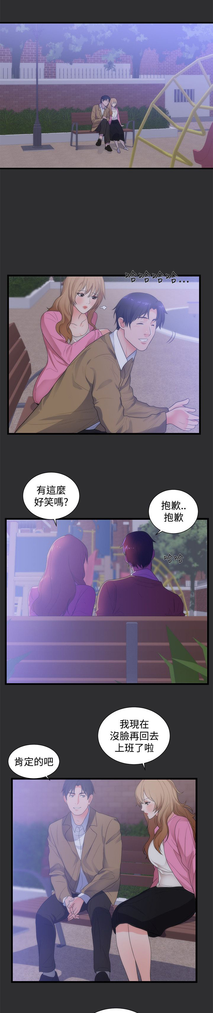 狩猎之路漫画,第11章：出丑3图