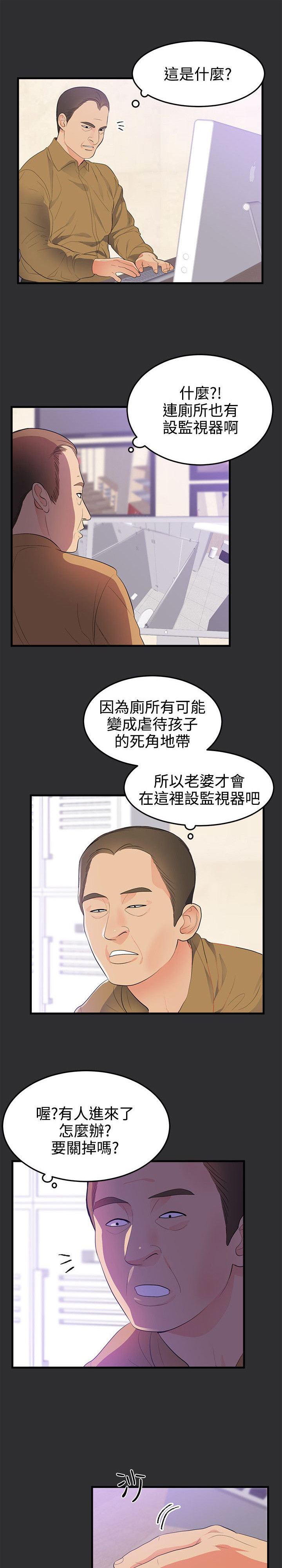 狩猎之路漫画,第17章：幼儿园事件4图